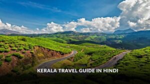 Kerala travel guide in Hindi