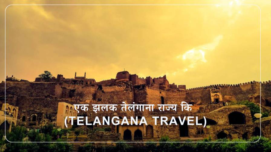 Telangana Travel in Hindi