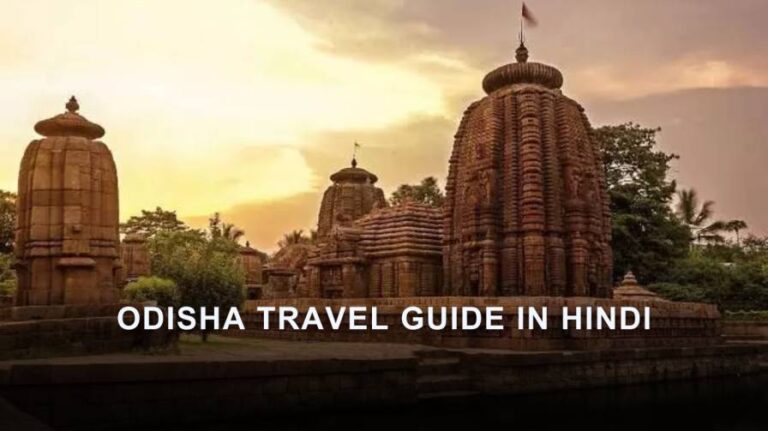 Odisha travel guide in hindi