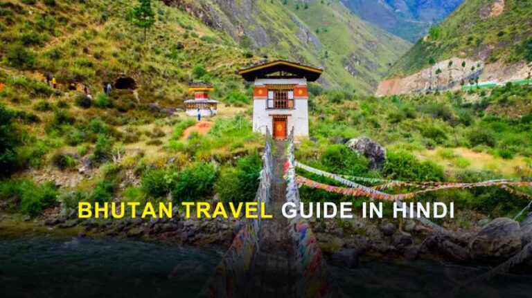 Bhutan travel guide in Hindi