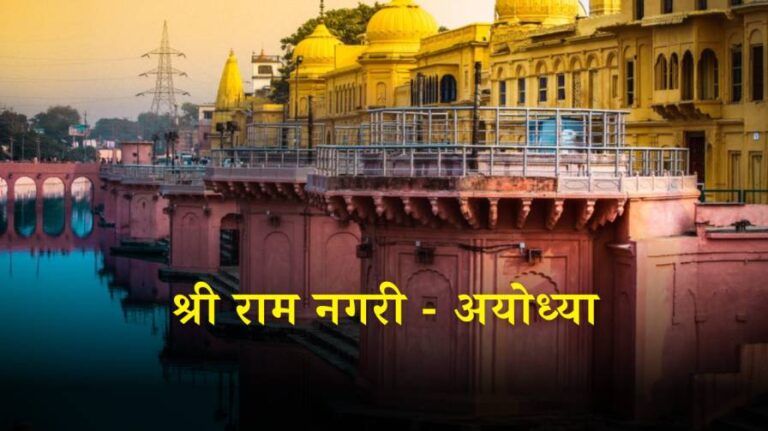 11 most famous tourist places to visit in Ayodhya Uttar Pradesh