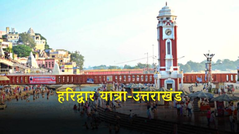 Haridwar travel places